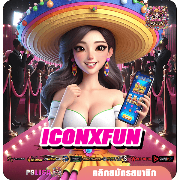 ICONXFUN ทางเข้าเว็บใหญ่ มัดรวมเกมทุกค่าย ไว้ในเว็บไซต์เดียว