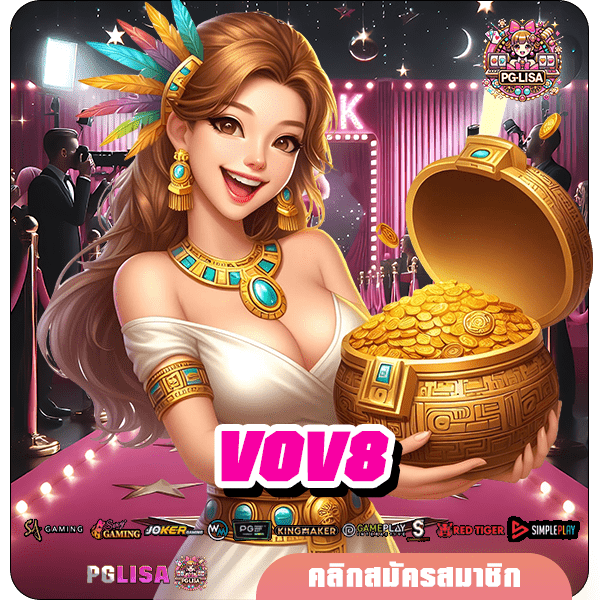 VOV8 ทางเข้าหลัก เกมฮิตติดอันดับโลก รวมเกมยอดนิยมครบวงจร