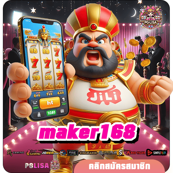 maker168 ทางเข้า Slot ต่างประเทศใหม่ล่าสุด อัตราจ่ายเงินสูงมาก